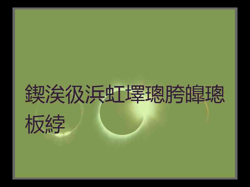 鍥涘彶浜虹墿璁胯皥璁板綍 鍥涘彶浜虹墿璁胯皥璁板綍
