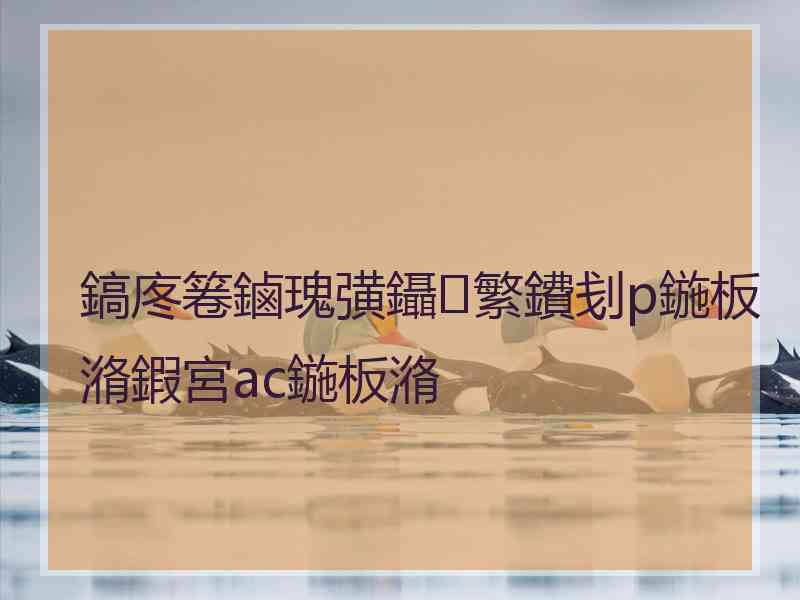 鎬庝箞鏀瑰彉鑷繁鐨刬p鍦板潃鍜宮ac鍦板潃 鎬庝箞鏀瑰彉鑷繁鐨刬p鍦板潃鍜宮ac鍦板潃