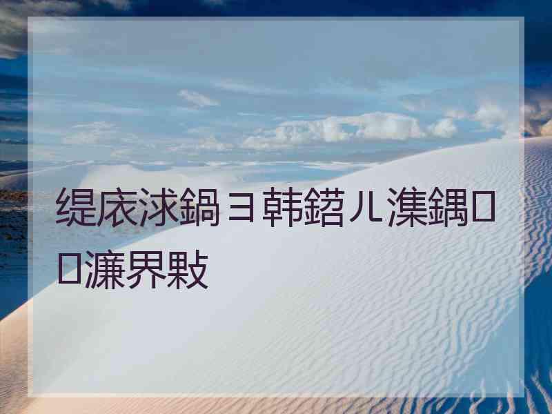 缇庡浗鍋ヨ韩鍣ㄦ潗鍝濂界敤 缇庡浗鍋ヨ韩鍣ㄦ潗鍝濂界敤