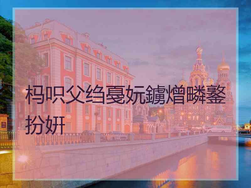 杩呮父绉戞妧鐪熷疄鐜扮姸