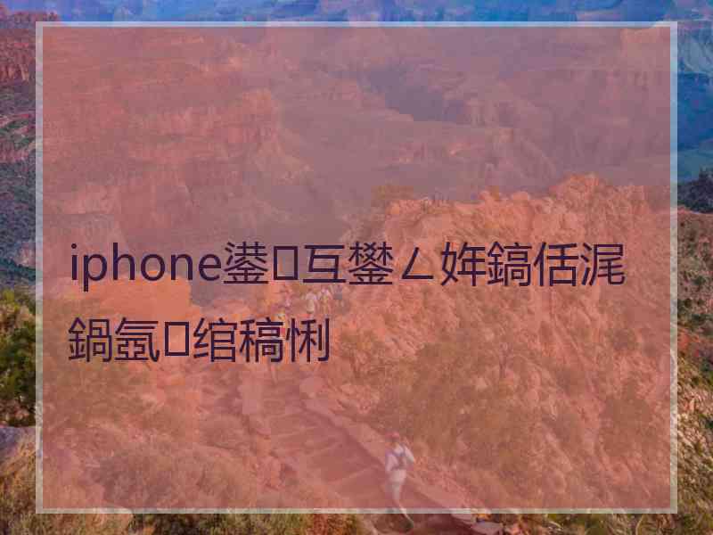 iphone鍙互鐢ㄥ姩鎬佸浘鍋氬绾稿悧