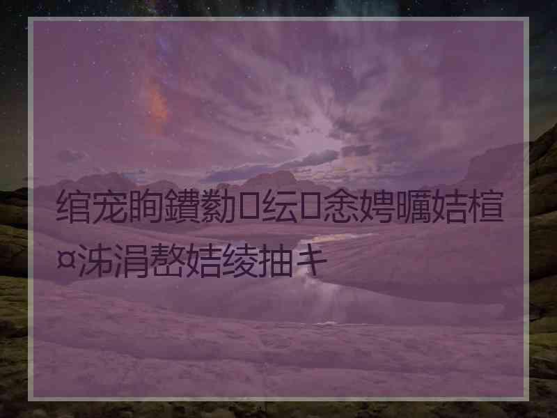 绾宠眴鐨勬纭悆娉曞姞楦¤泲涓嶅姞绫抽キ