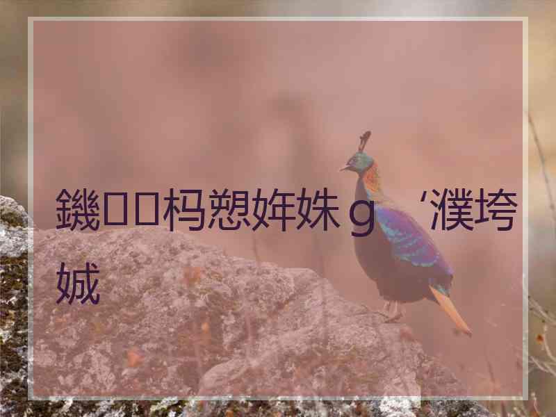 鐖杩愬姩姝ｇ‘濮垮娍