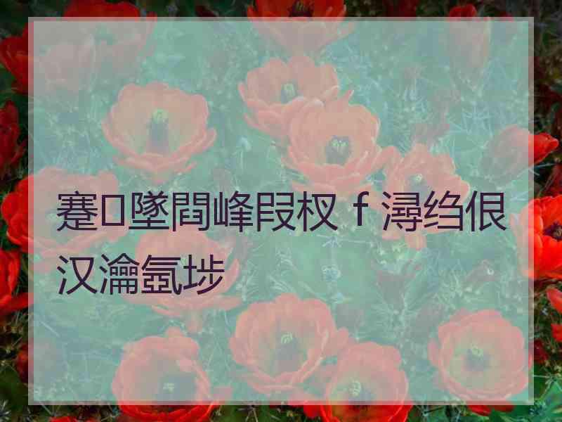 蹇墜閰峰叚杈ｆ潯绉佷汉瀹氬埗