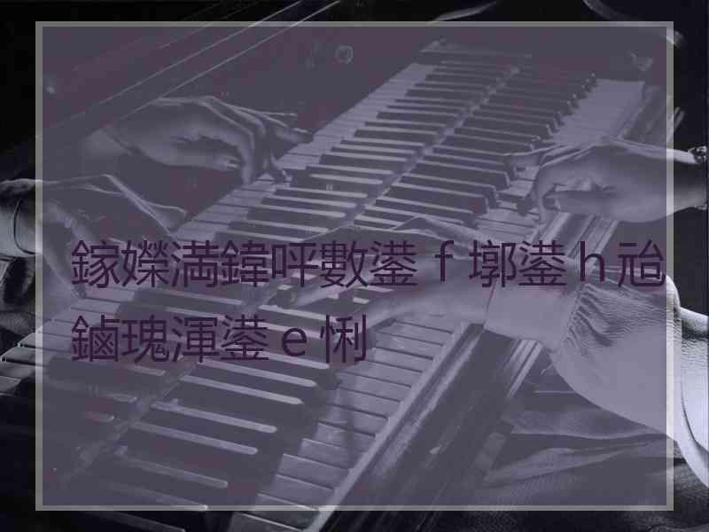 鎵嬫満鍏呯數鍙ｆ墎鍙ｈ兘鏀瑰渾鍙ｅ悧