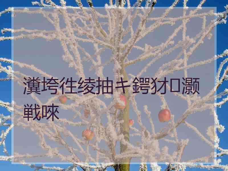 瀵垮徃绫抽キ鍔犲灏戦唻