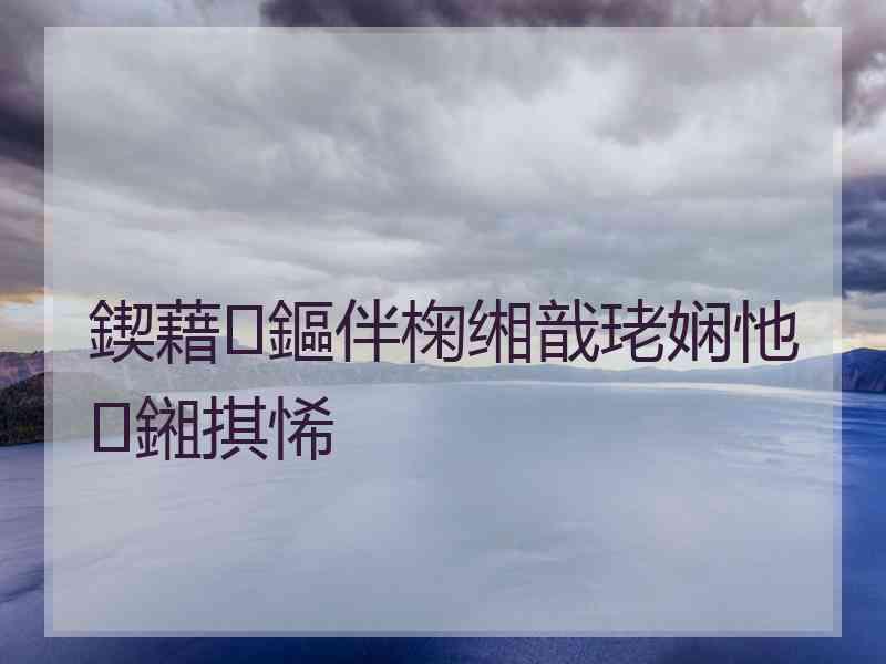 鍥藉鏂伴椈缃戠珯娴忚鎺掑悕