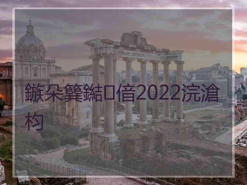 鏃朵簨鐑偣2022浣滄枃
