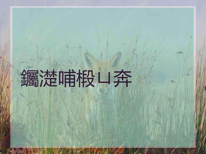 钃濋哺椴ㄩ奔