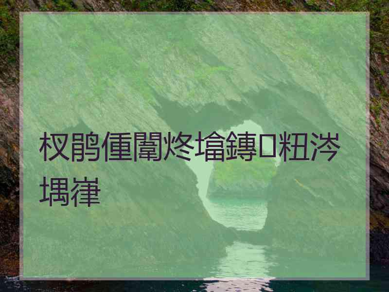 杈鹃偅闈炵墖鏄粈涔堣嵂