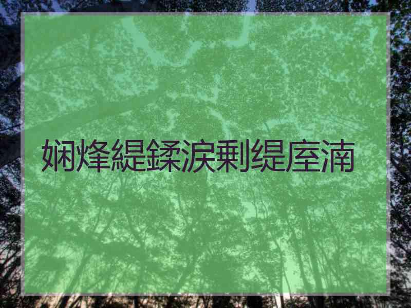 娴烽緹鍒涙剰缇庢湳