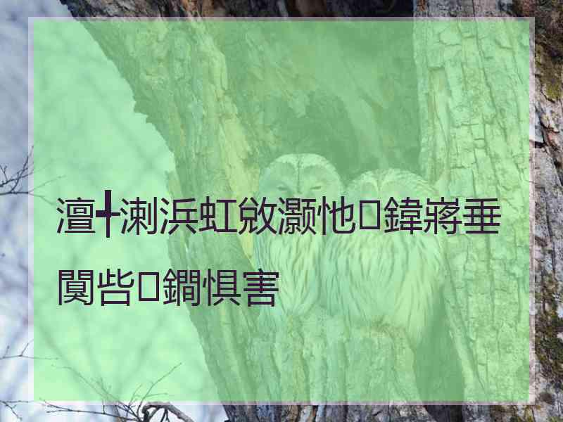 澶╃溂浜虹敓灏忚鍏嶈垂闃呰鐧惧害