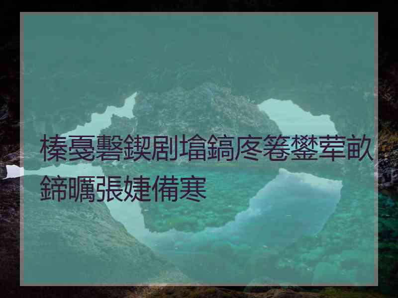 榛戞礊鍥剧墖鎬庝箞鐢荤畝鍗曞張婕備寒