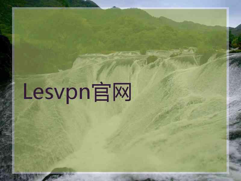 Lesvpn官网