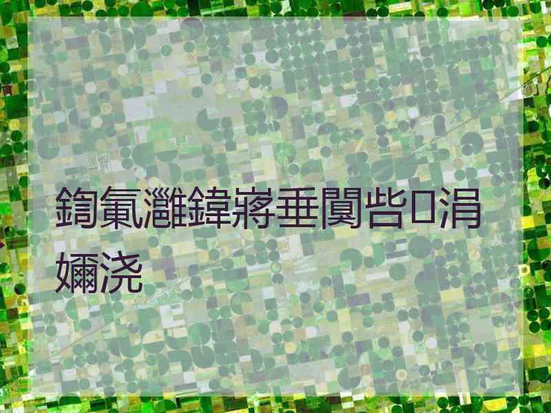鍧氭灉鍏嶈垂闃呰涓嬭浇