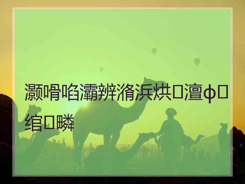 灏嗗啗灞辨潃浜烘澶ф绾疄
