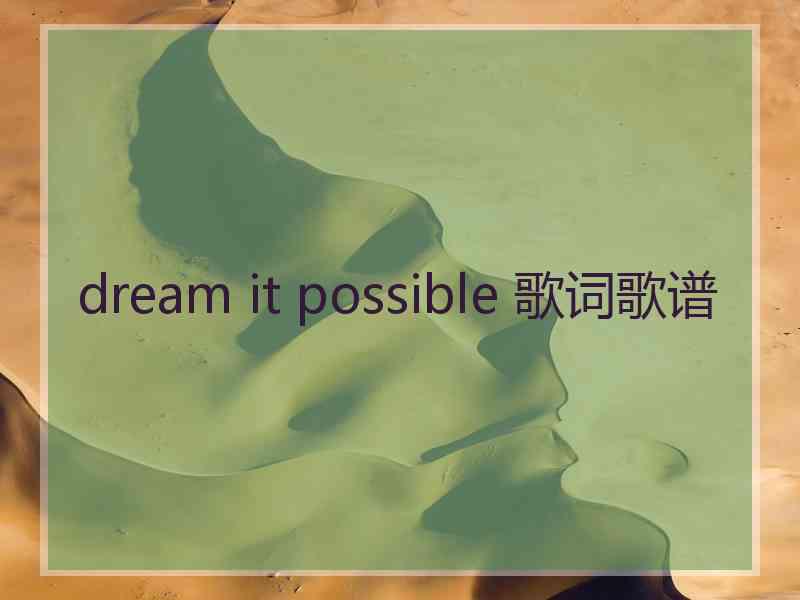 dream it possible 歌词歌谱