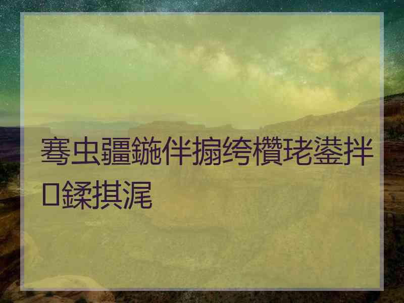 骞虫疆鍦伴搧绔欑珯鍙拌鍒掑浘