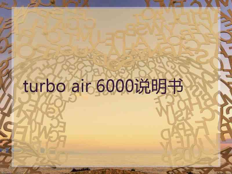 turbo air 6000说明书