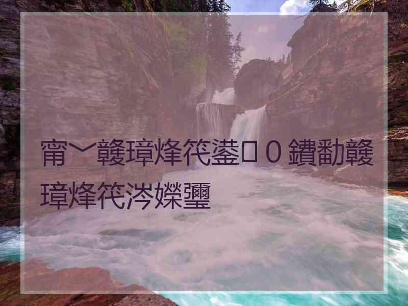 甯﹀竷璋烽笩鍙０鐨勫竷璋烽笩涔嬫瓕