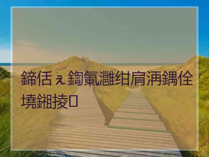 鍗佸ぇ鍧氭灉绀肩洅鍝佺墝鎺掕