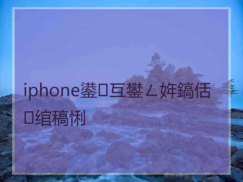 iphone鍙互鐢ㄥ姩鎬佸绾稿悧