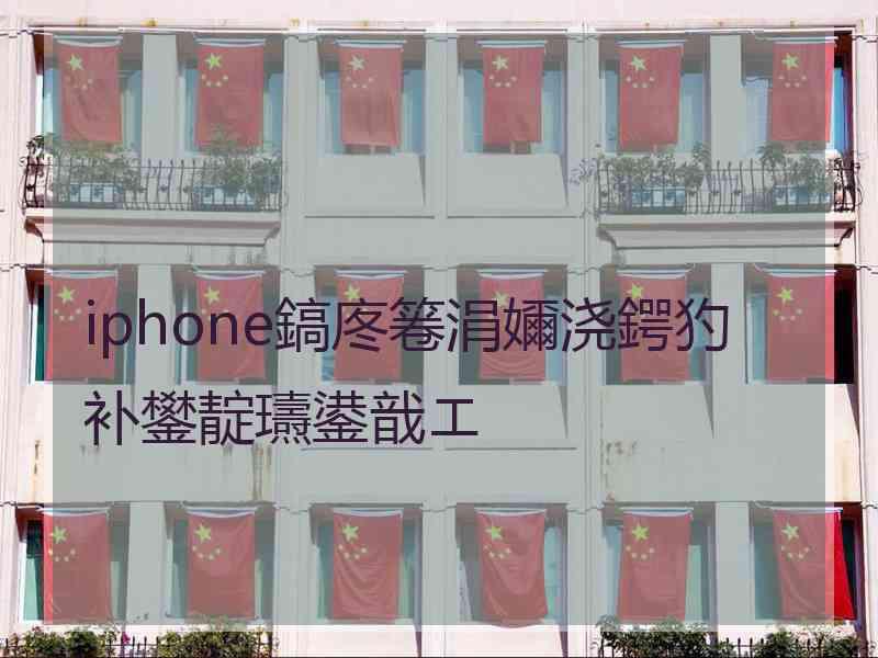 iphone鎬庝箞涓嬭浇鍔犳补鐢靛瓙鍙戠エ