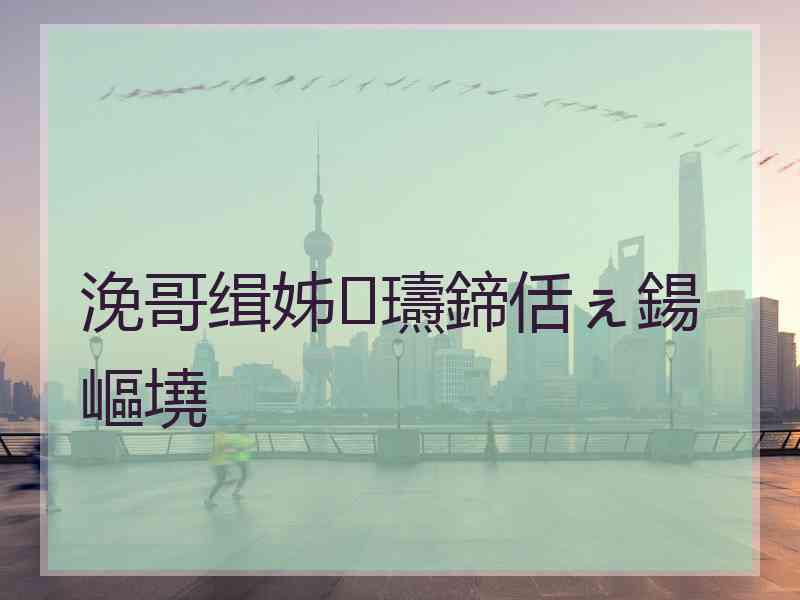 浼哥缉姊瓙鍗佸ぇ鍚嶇墝