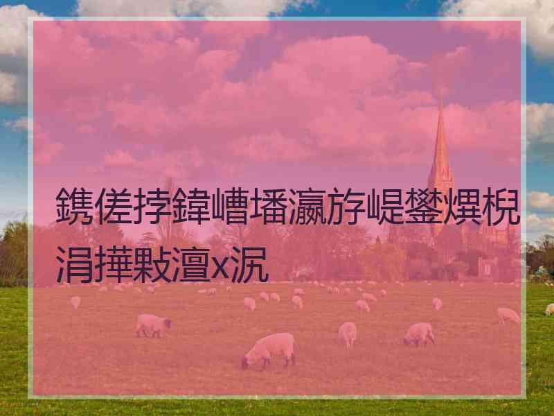 鎸傞挬鍏嶆墦瀛斿崼鐢熼棿涓撶敤澶х泦