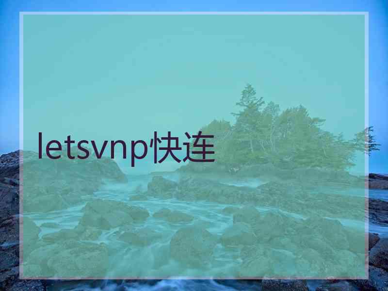 letsvnp快连