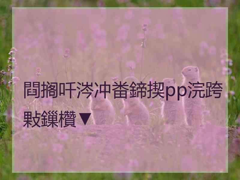 閰搁吀涔冲畨鍗揳pp浣跨敤鏁欑▼
