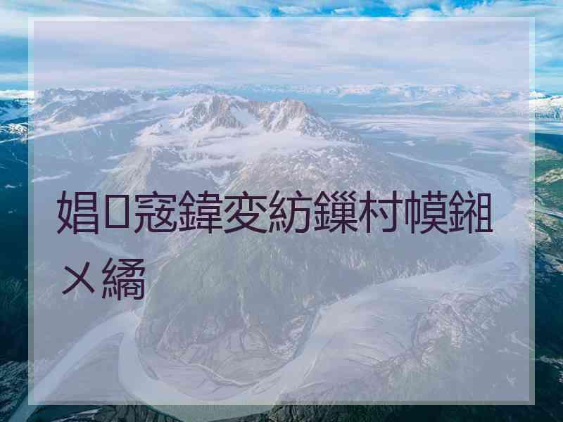 娼㈠窛鍏変紡鏁村幙鎺ㄨ繘