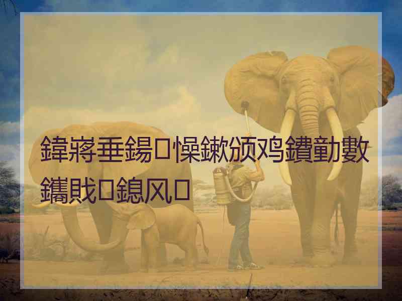 鍏嶈垂鍚懆鏉颁鸡鐨勭數鑴戝鎴风