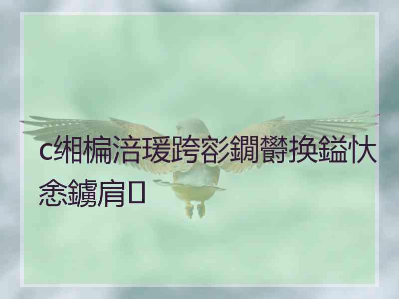 c缃楄涪瑗跨彮鐗欎换鎰忕悆鐪肩