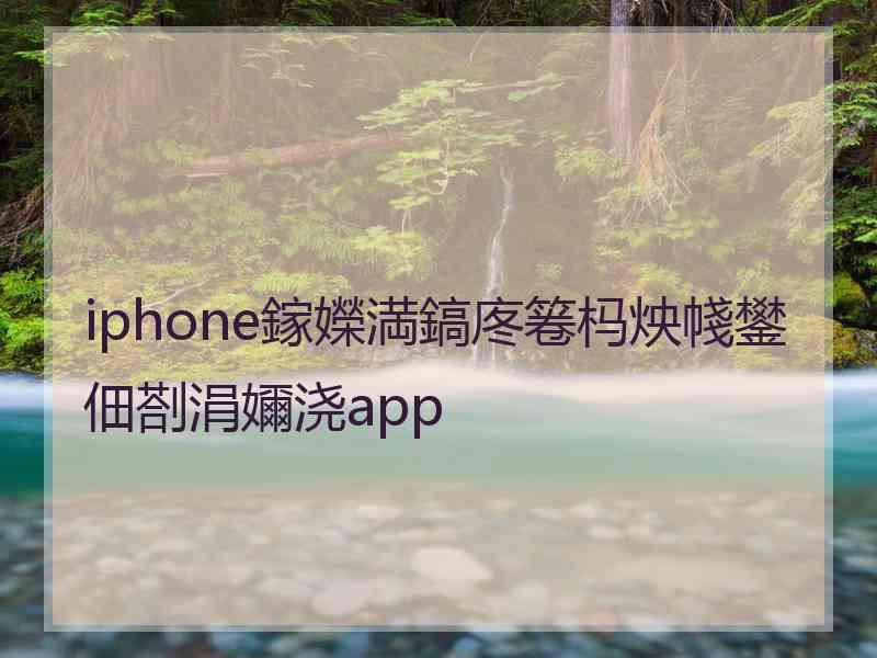 iphone鎵嬫満鎬庝箞杩炴帴鐢佃剳涓嬭浇app