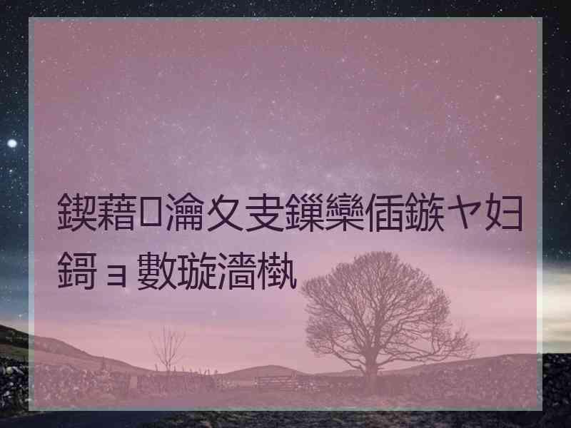 鍥藉瀹夊叏鏁欒偛鏃ヤ妇鎶ョ數璇濇槸