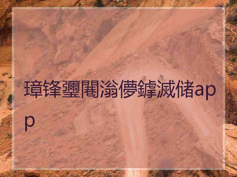 璋锋瓕闀滃儚鎼滅储app