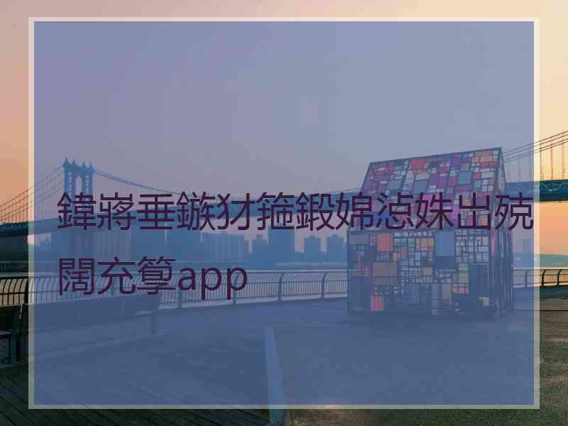 鍏嶈垂鏃犲箍鍛婂惉姝岀殑闊充箰app