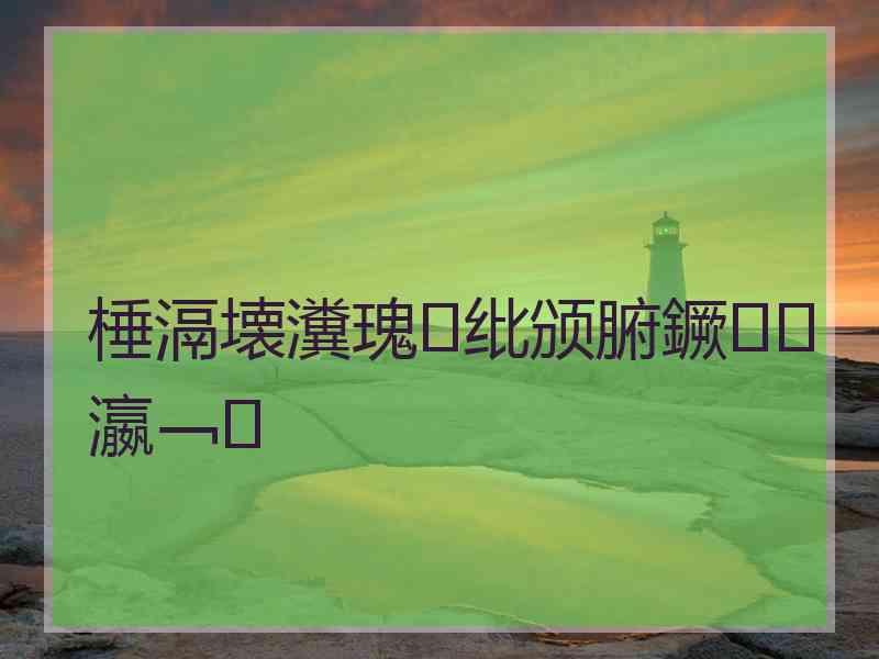 棰滆壊瀵瑰纰颁腑鐝瀛﹁